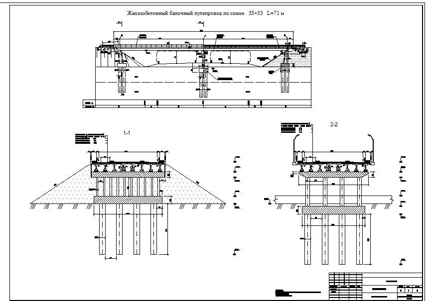 Чертеж Строительство балочного железобетонного путепровода