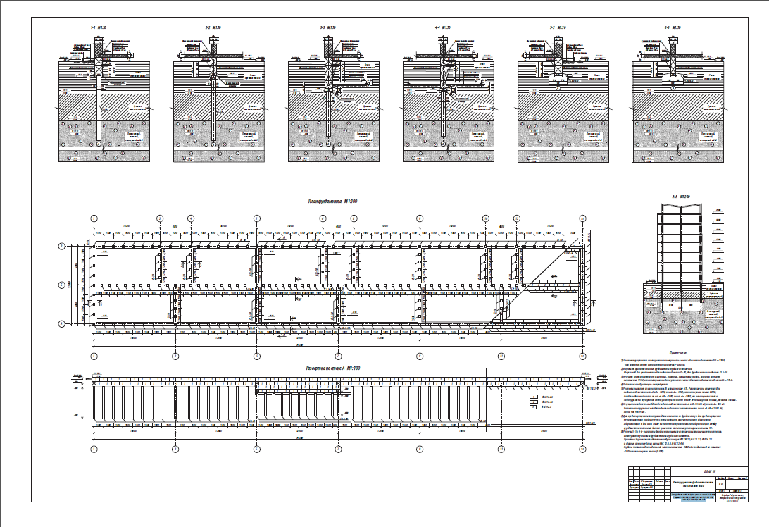 Чертеж Конструирование фундаментов 7 этажного жилого дома