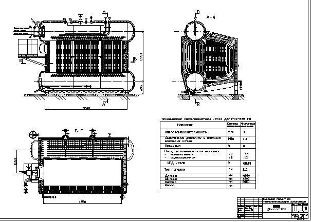 Чертеж Котел ДЕ-4-14-225ГМ