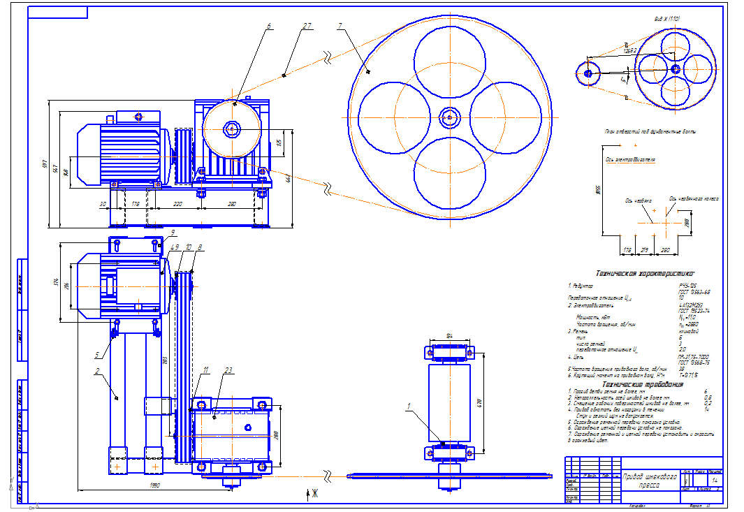 Чертеж Привод шнекового пресса