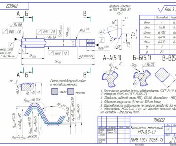 Чертеж Проектирование комплекта метчиков