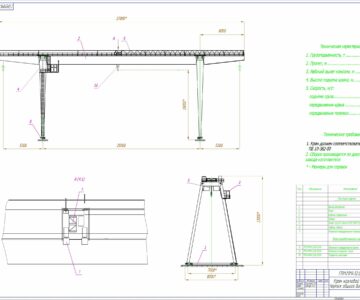 Чертеж Расчет основных параметров крана козлового двухконсольного Q=10т