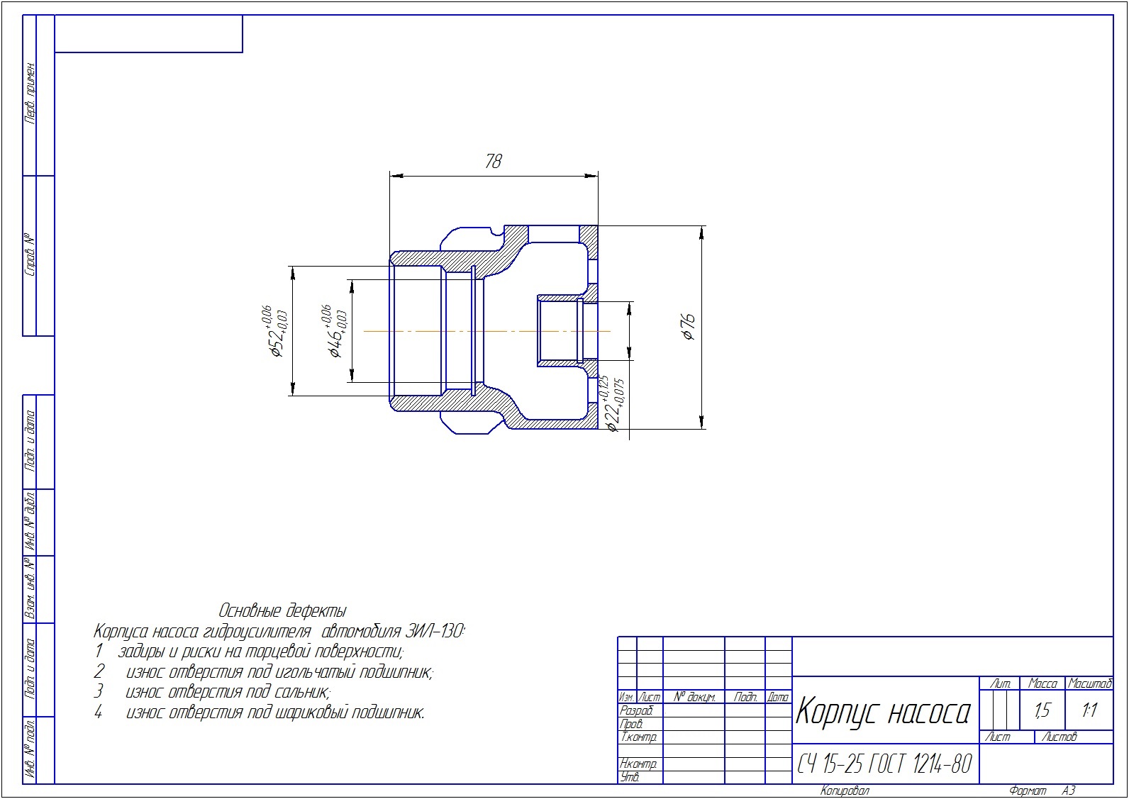 Чертеж Разработка технологического процесса восстановления  корпуса насоса гидроусилителя  автомобиля ЗИЛ-130