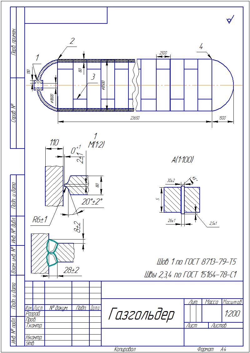 Чертеж Технология сварки газгольдера