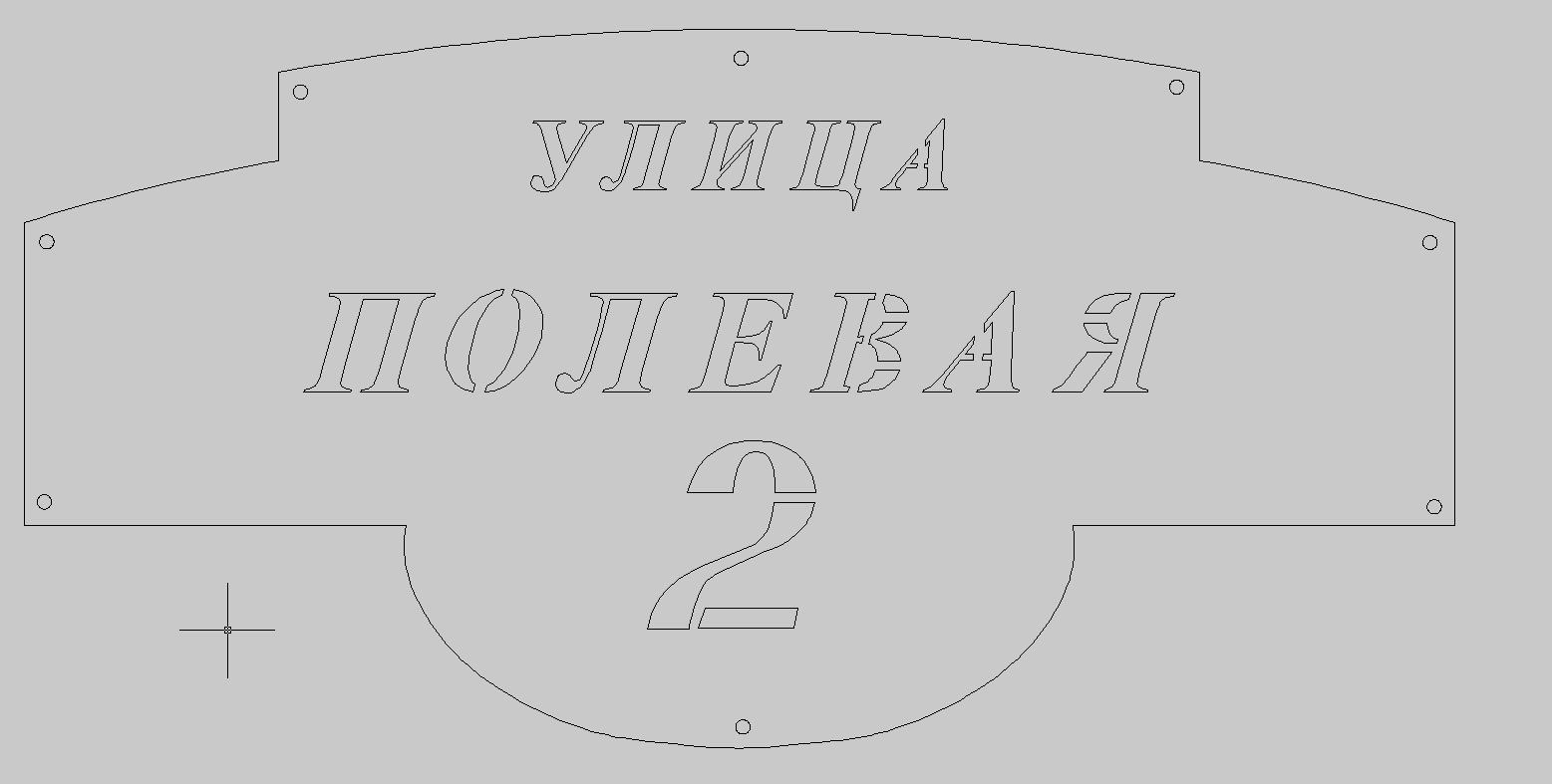 Чертеж Адресная табличка 600х300 мм