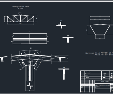Чертеж Узел металлической фермы 1:5