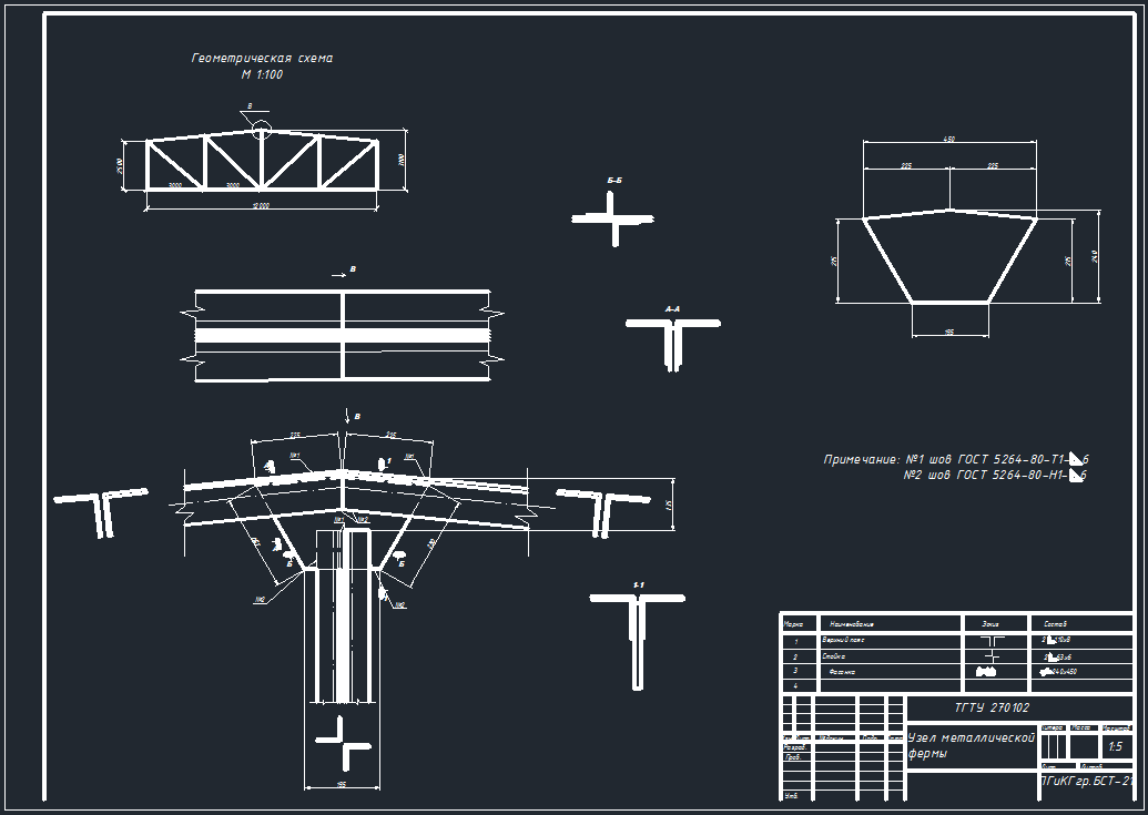 Чертеж Узел металлической фермы 1:5