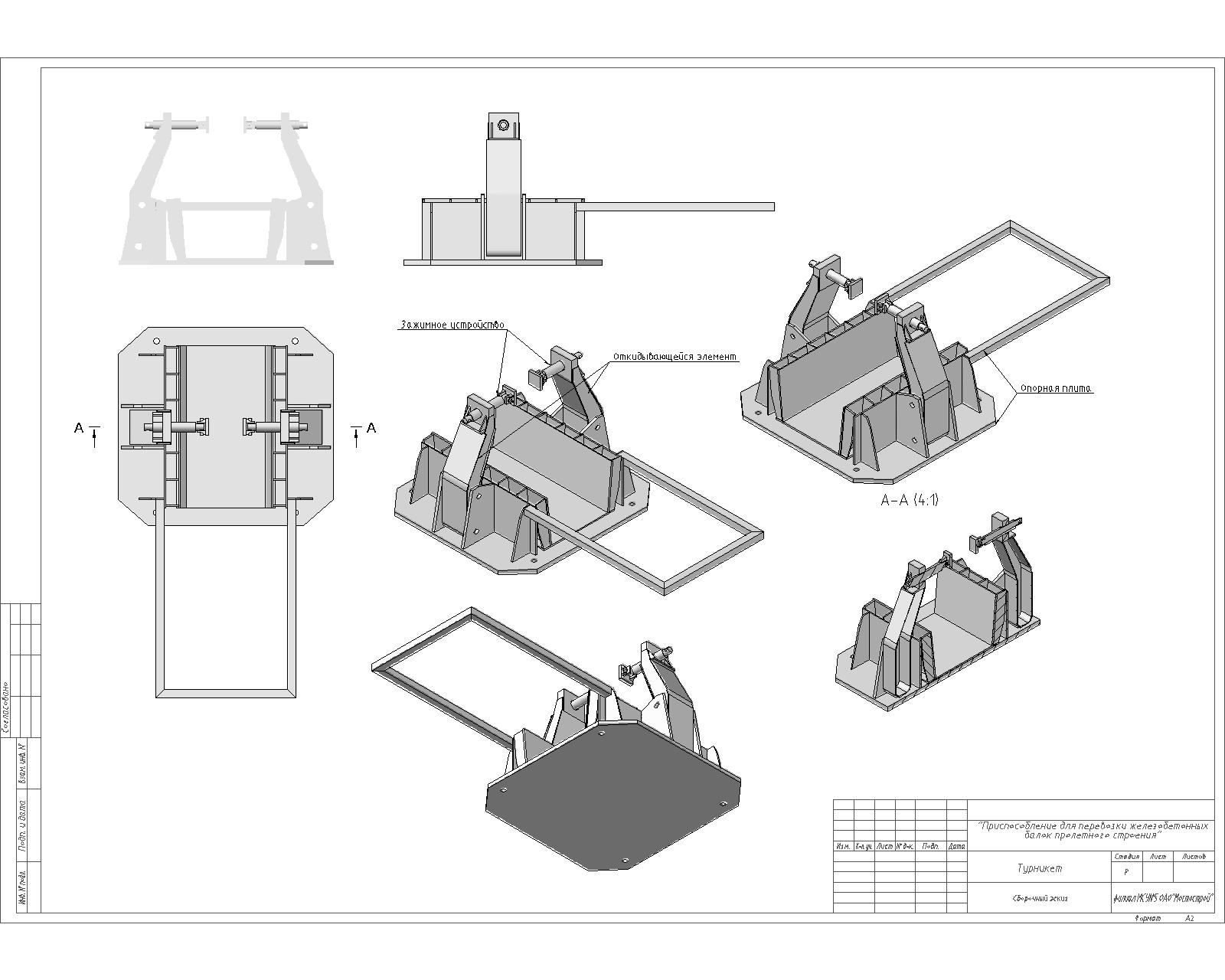 3D модель Турникет для перевозки балок пролетного строения