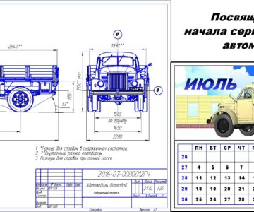 Чертеж Габаритный чертеж автомобиля ГАЗ-51А (производства 1955-1956гг.) и квартальный календарь на июль 2016