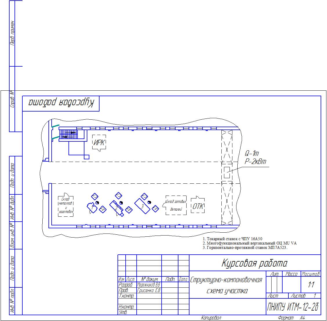Чертеж Расчетно-графическая работа по проектированию механосборочного участка