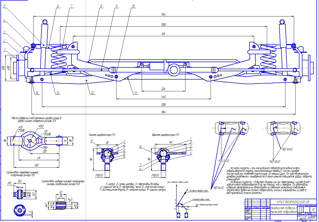 Чертеж Задняя независимая подвеска с механизмом подруливания