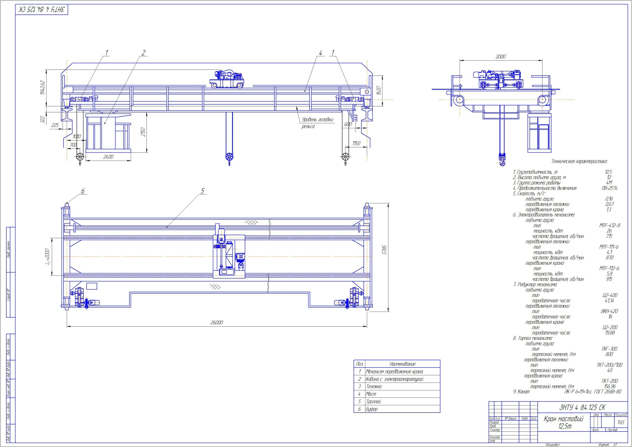 Чертеж Расчет мостового крана грузоподъемностью 12,5 т