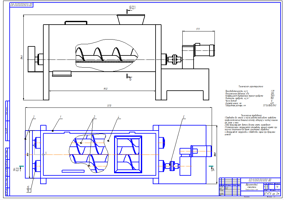 Чертеж Разработка двухшнекового смесителя для линии по производству хлеба