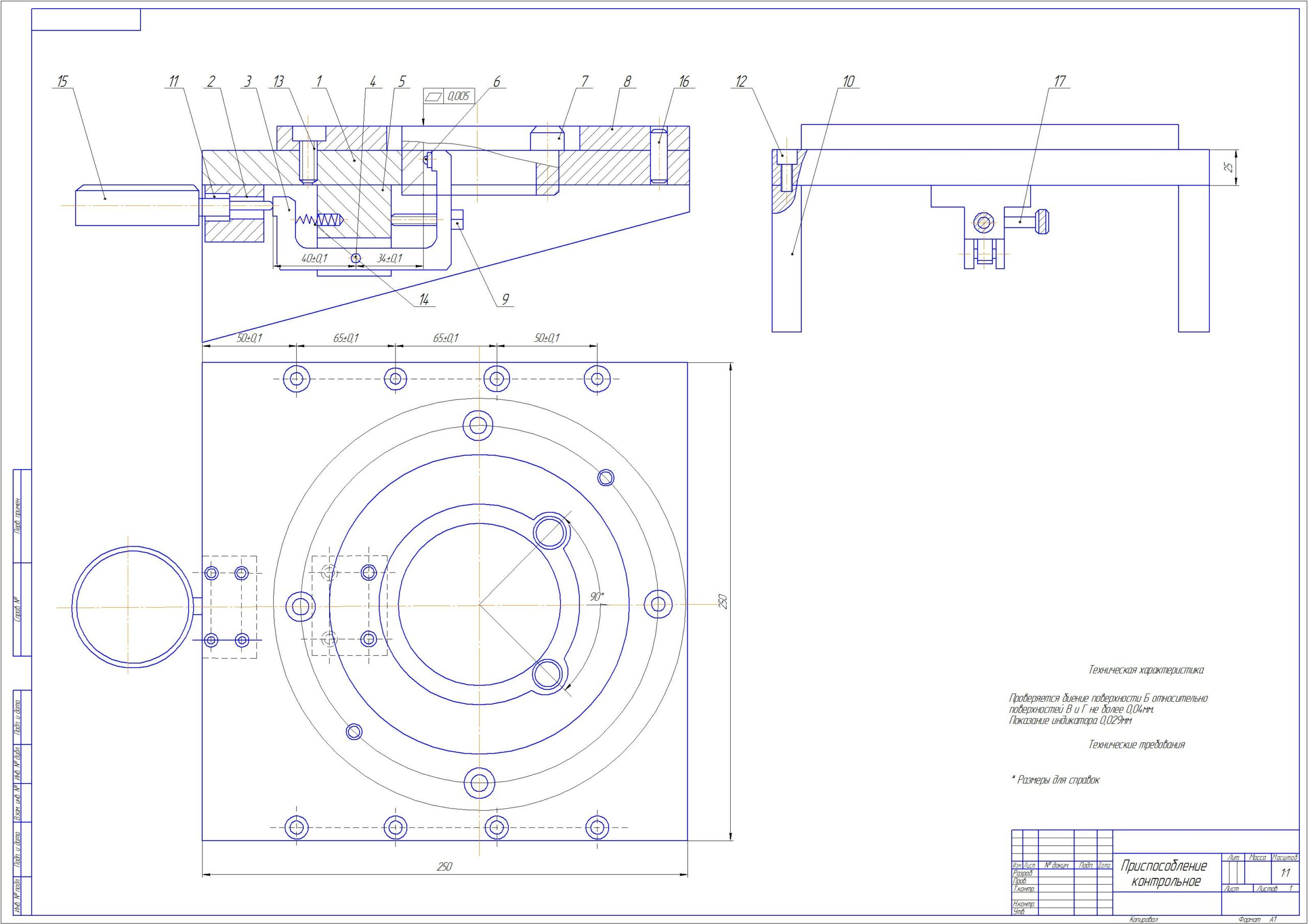 Чертеж Приспособление контрольное для контроля биения детали крышки