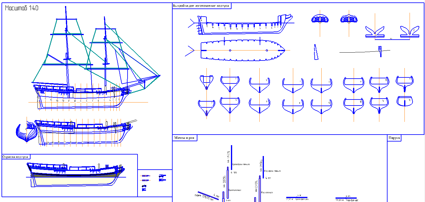 Чертеж чертеж модели Брига