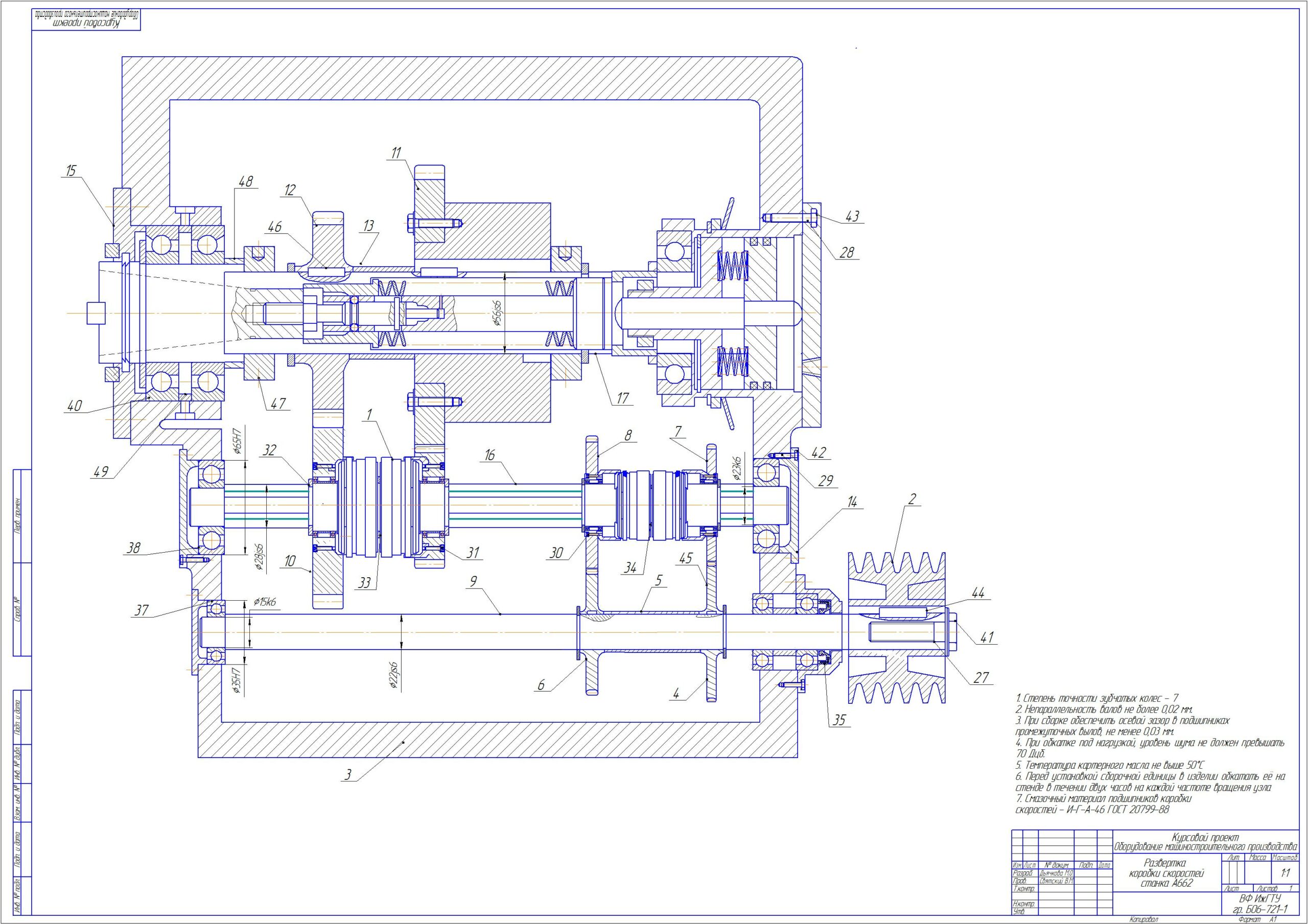 Чертеж Разработка привода главного движения продольно-фрезерного станка мод. А662