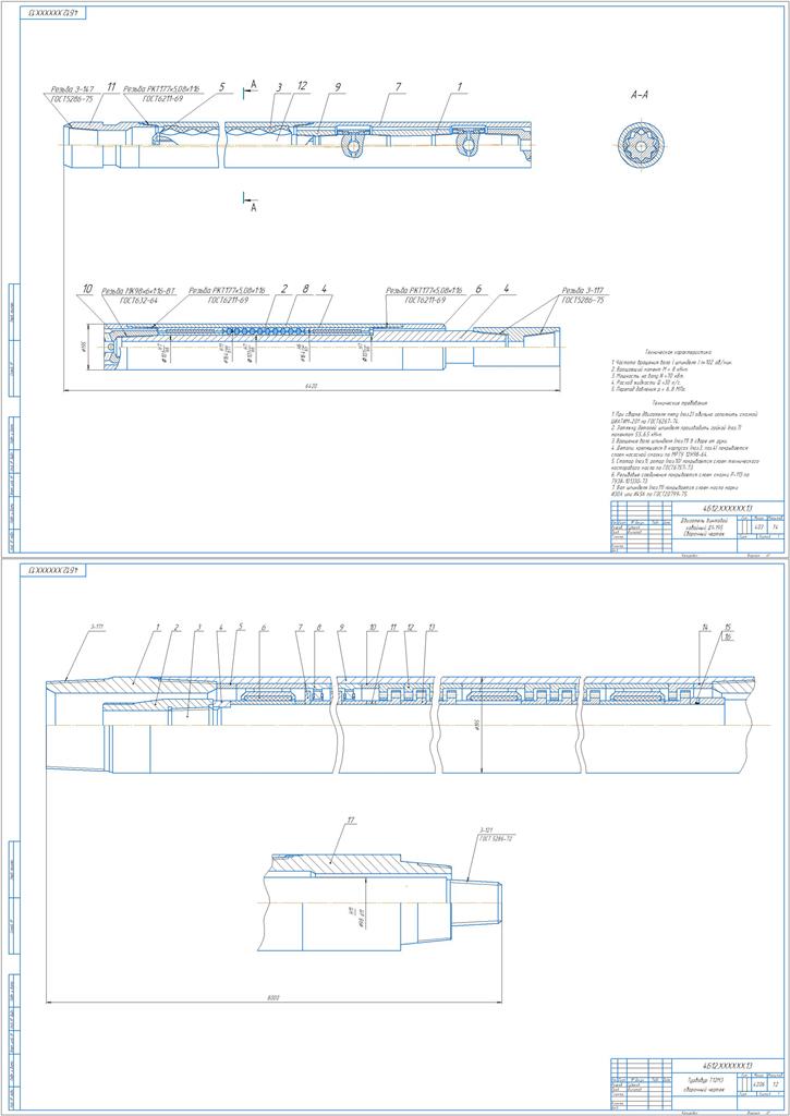 Чертеж Бурение турбобурами и винтовыми забойными двигателями