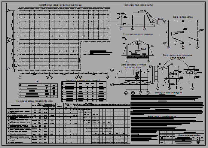 Чертеж Курсовой проект "Монтаж сборных железобетонных конструкций одноэтажного промышленного здания"