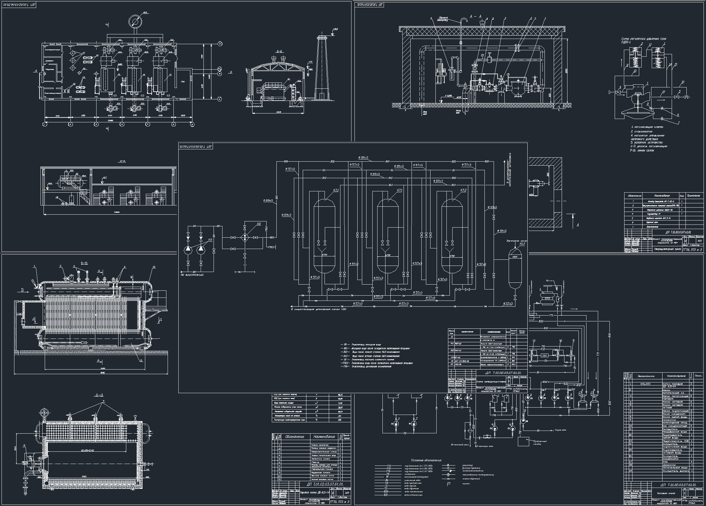Чертеж Проект производственной котельной 13 МВт три котла ДЕ-6,5-14ГМ