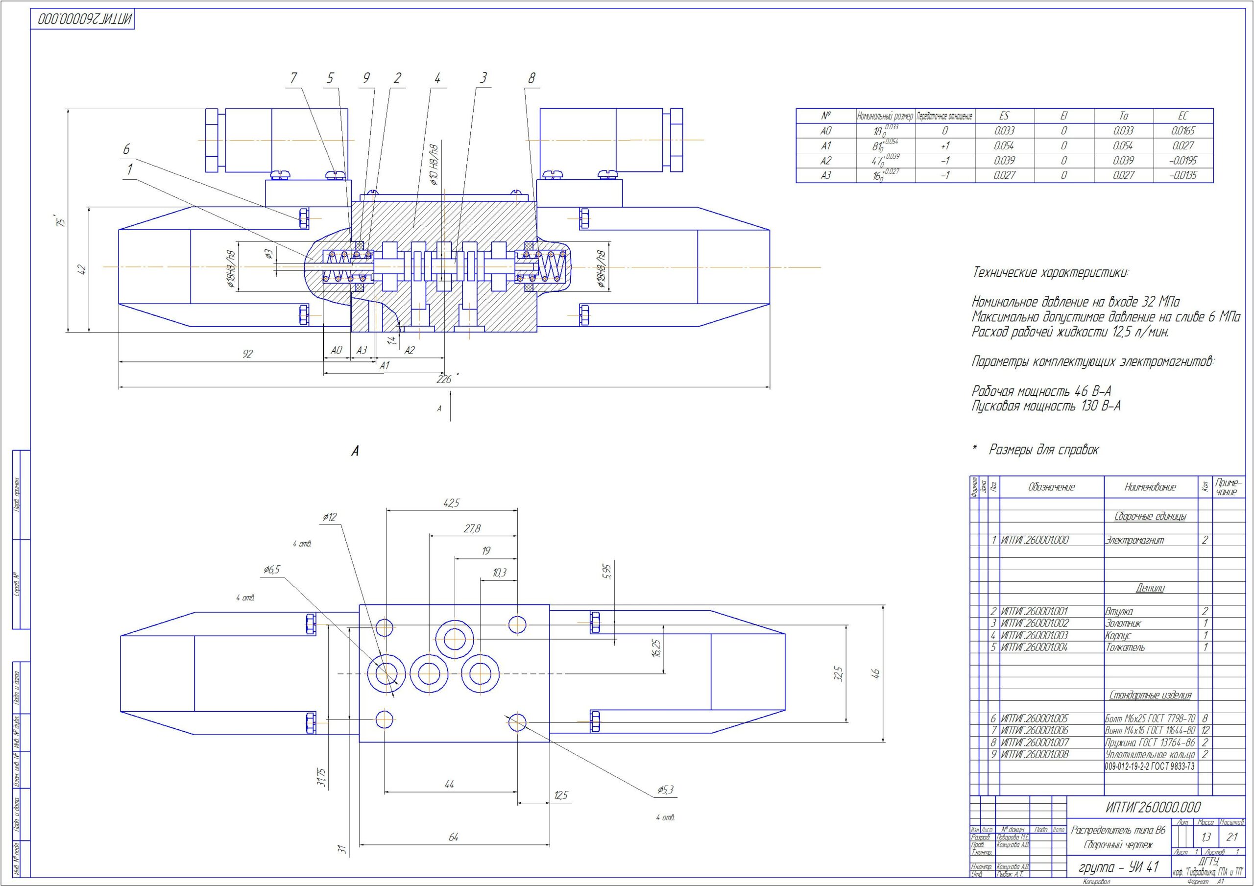 Чертеж Разработка технологического процесса сборки гидрораспределителя типа ВЕ6