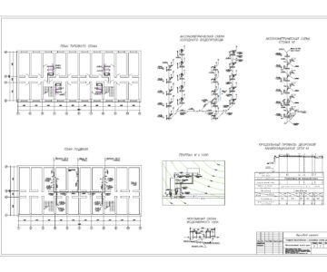 Чертеж Проектирование холодного водоснабжения и канализации 5-ти этажн жилого дома