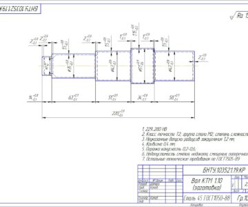 Чертеж Разработка технологического процесса изготовления детали- Вал КТМ 1.10