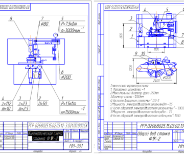 Чертеж Кинематический анализ фрезерного карусельного станка Ф1К-2