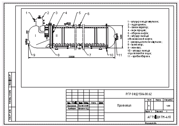 3D модель РГР на тему "Отстойник нефти горизонтальный ОГ-200С