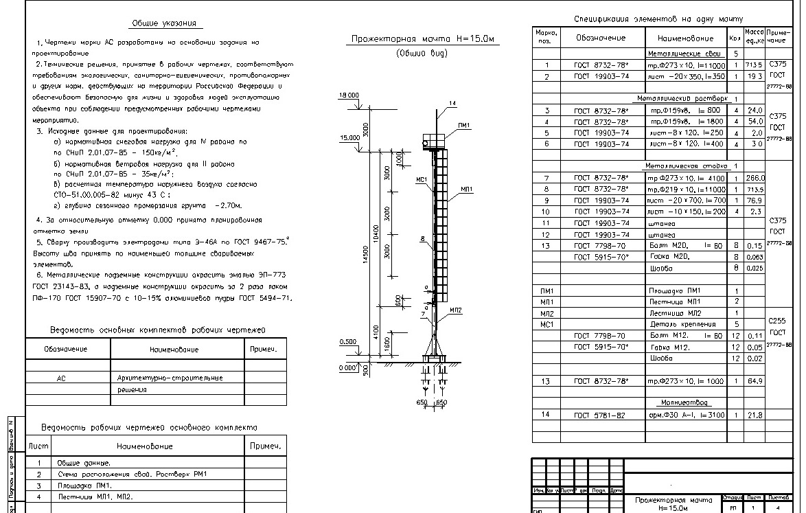 Чертеж Прожекторная мачта h=15 м.