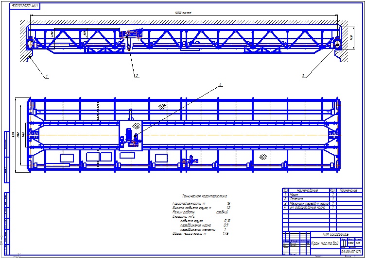 Чертеж Мостовой кран грузоподъемностью 18 тонн