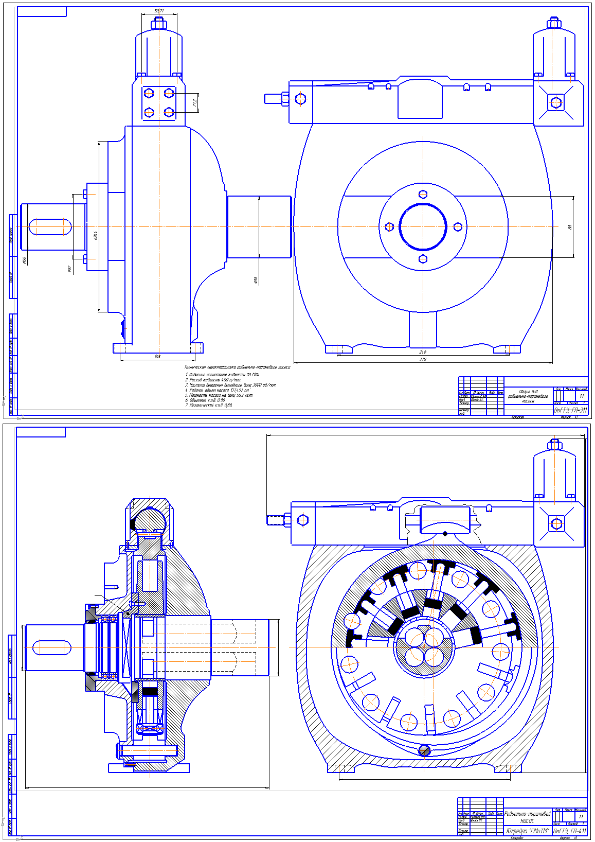 Чертеж Расчет радиально-поршневого насоса р=30 МПа