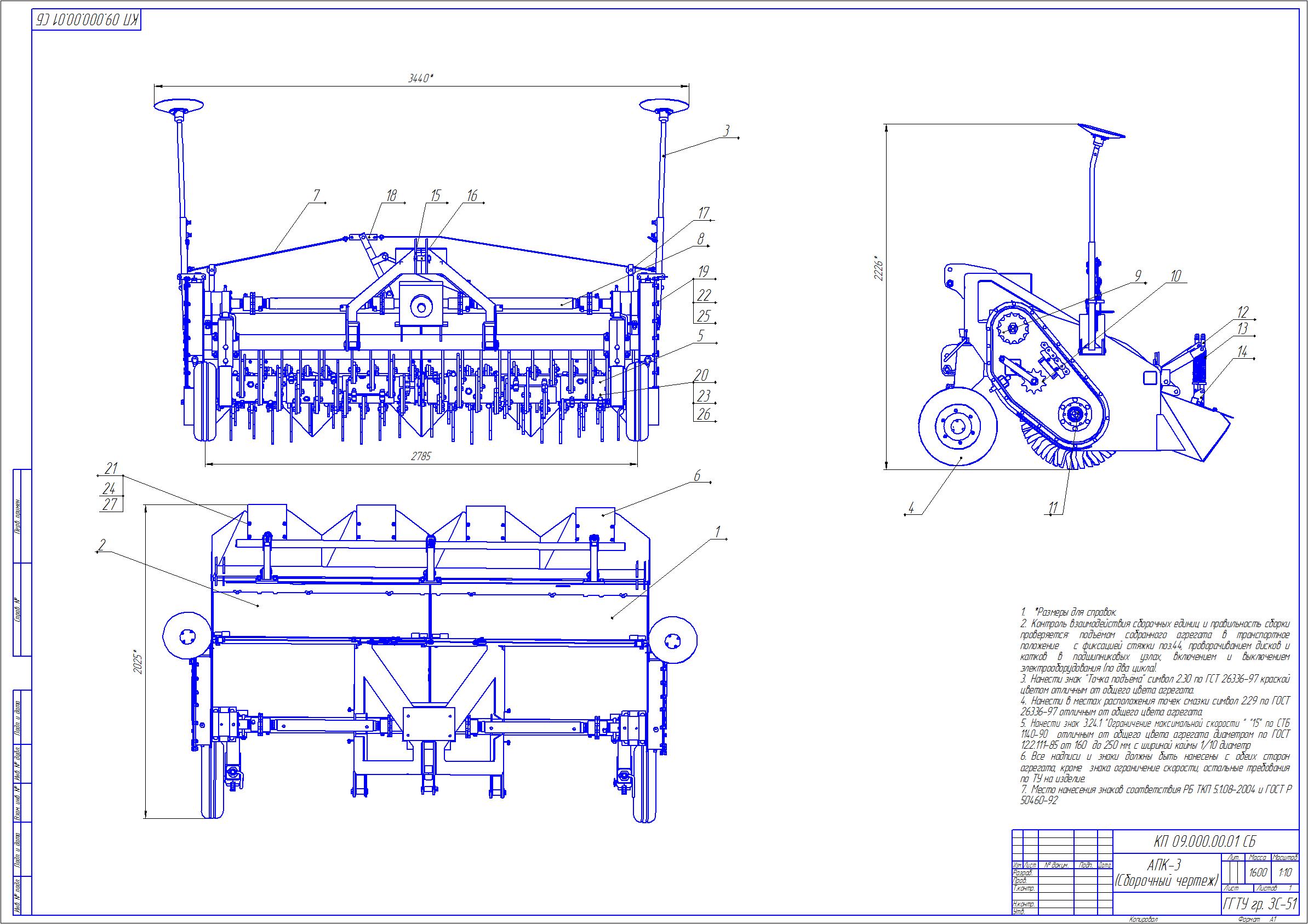 Чертеж Разработка конструкции агрегата почвообрабатывающего комбинированного (прототип АПК-3)