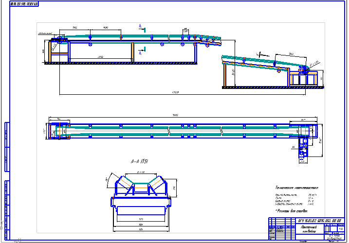 Чертеж Расчет ленточного конвейера (Общая длина конвейера l = 65м;)