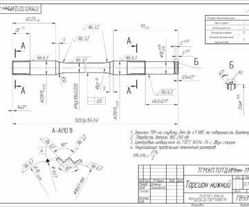 Чертеж Технологический процесс изготовления детали "торсион нижний"