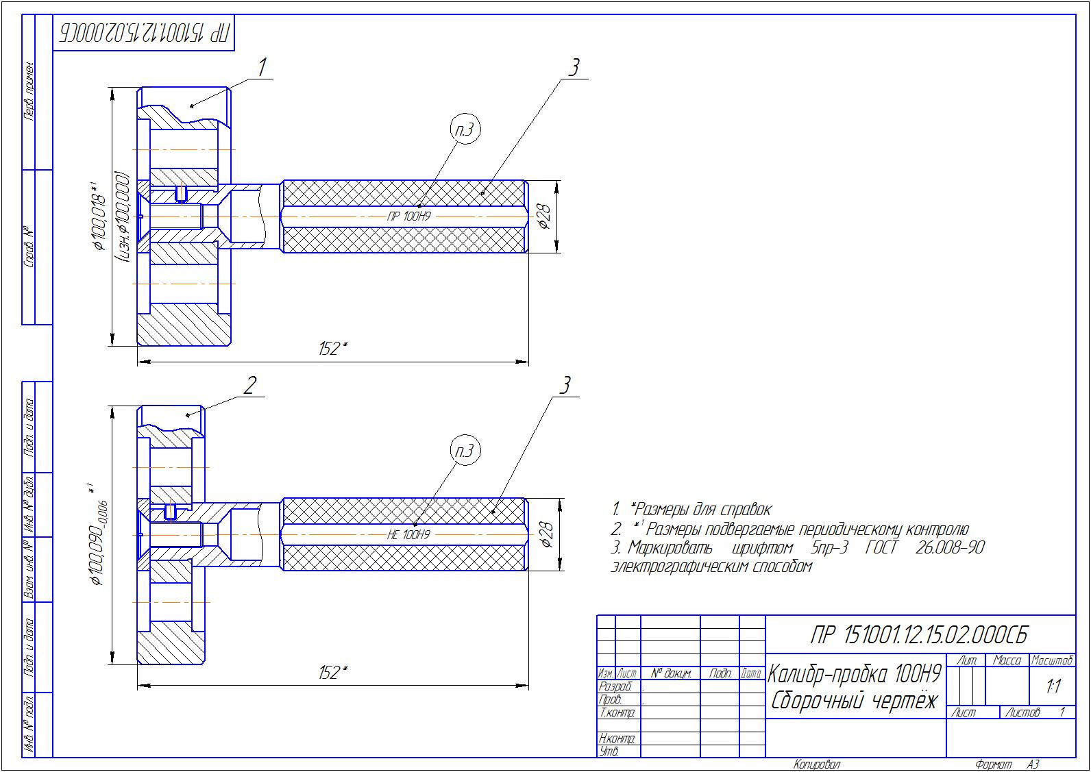 Чертеж Расчет калибр-пробки 100Н9