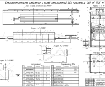 Чертеж Проектирование бетоносмесительного отделения и складов производственного назначения завода ЖБИ
