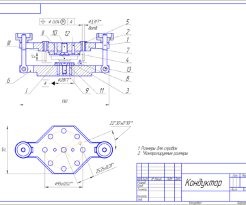 Чертеж Кондуктор для сверления отверстий в детали “Крышка”