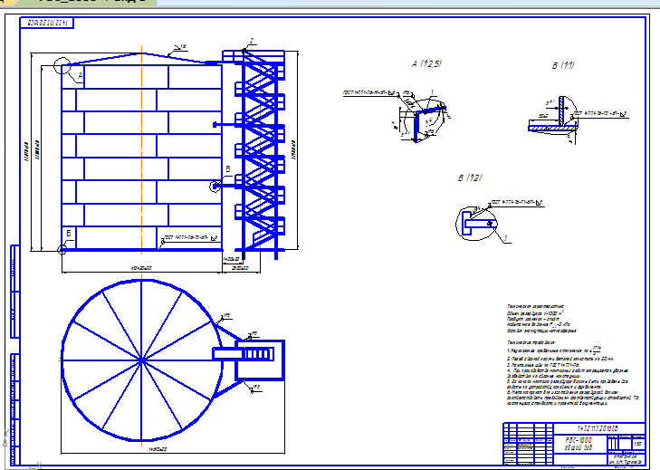 Чертеж Проектирование резервуара объемом 1000 м3 для хранения спирта