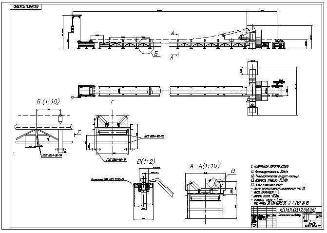 Чертеж Разработка ленточного конвейера с разгрузочной тележкой производительностью 230т/ч.