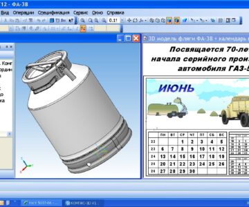 3D модель 3D модель алюминиевой фляги ФА-38 ГОСТ 5037-66 + квартальный календарь на июнь 2016 года