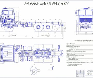 Чертеж Общий вид базового шасси МАЗ-631705