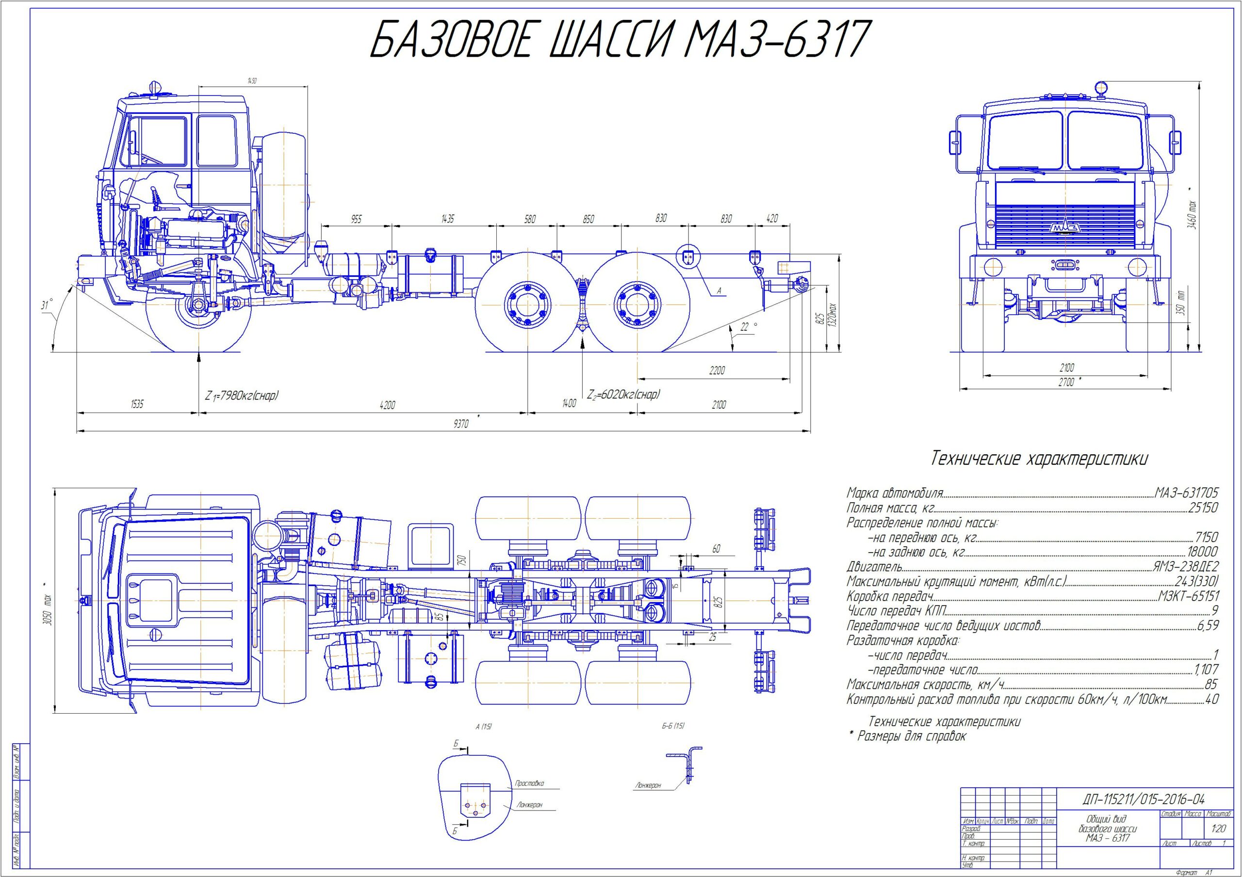 Чертеж Общий вид базового шасси МАЗ-631705