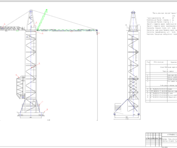 Чертеж Кран башенный грузоподъемность 20 кН