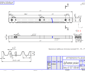Чертеж Разработка технологического процесса изготовления зубчатой рейки