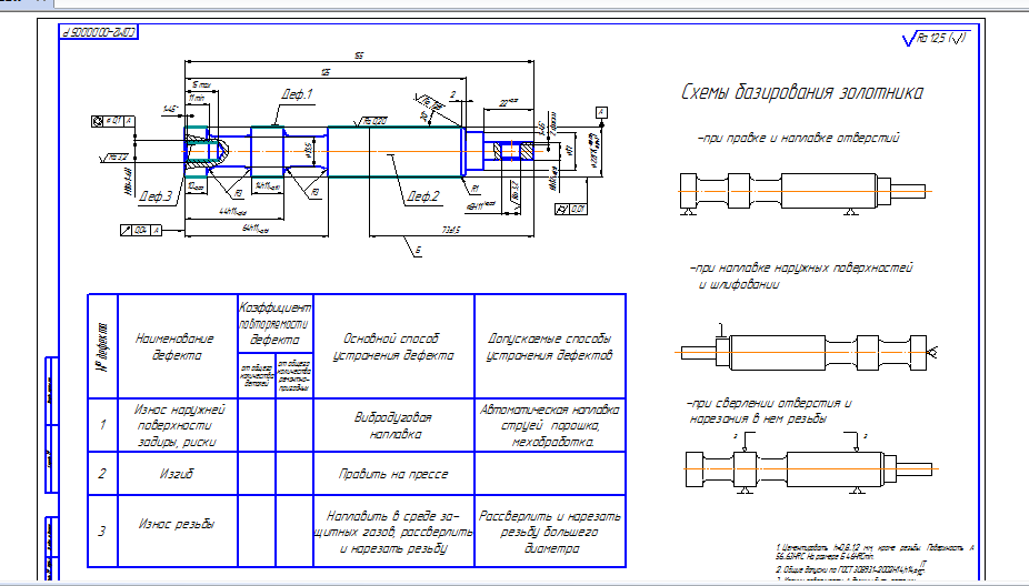 Чертеж Технологический процесс восстановления золотника