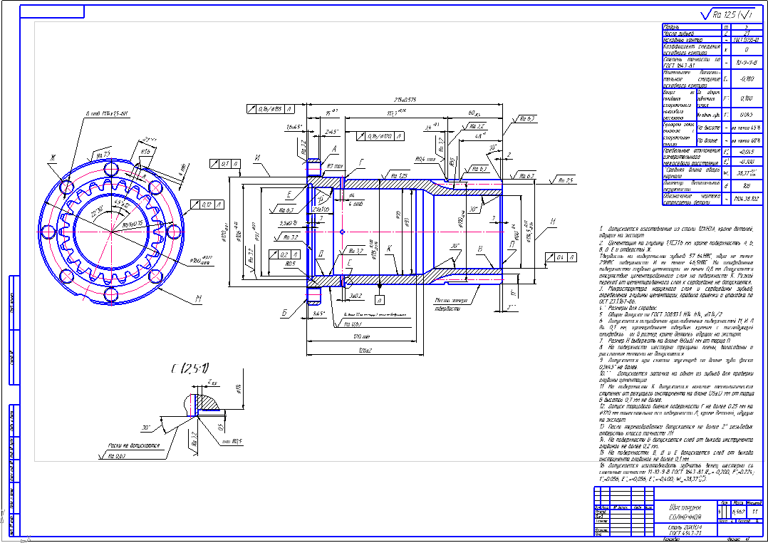 Чертеж Разработка технологического процесса механической обработки шестерни солнечной ведущего моста трактора Т-402