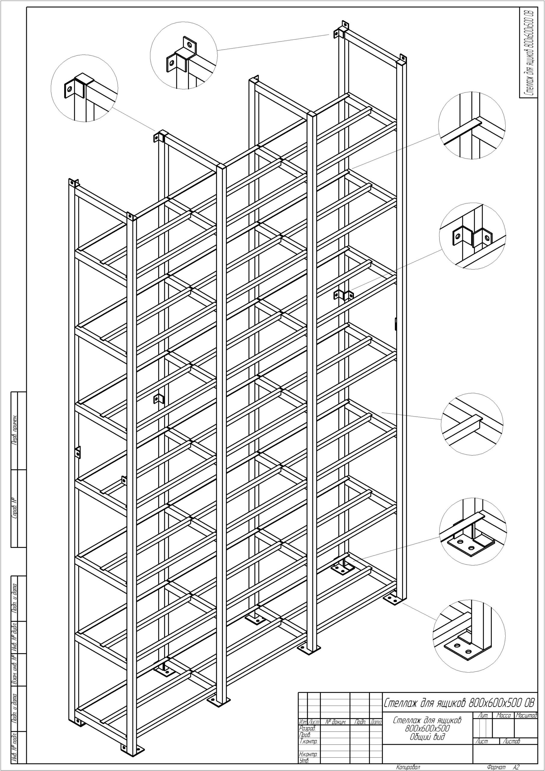 Чертеж Стеллаж с тарой 800х600х500