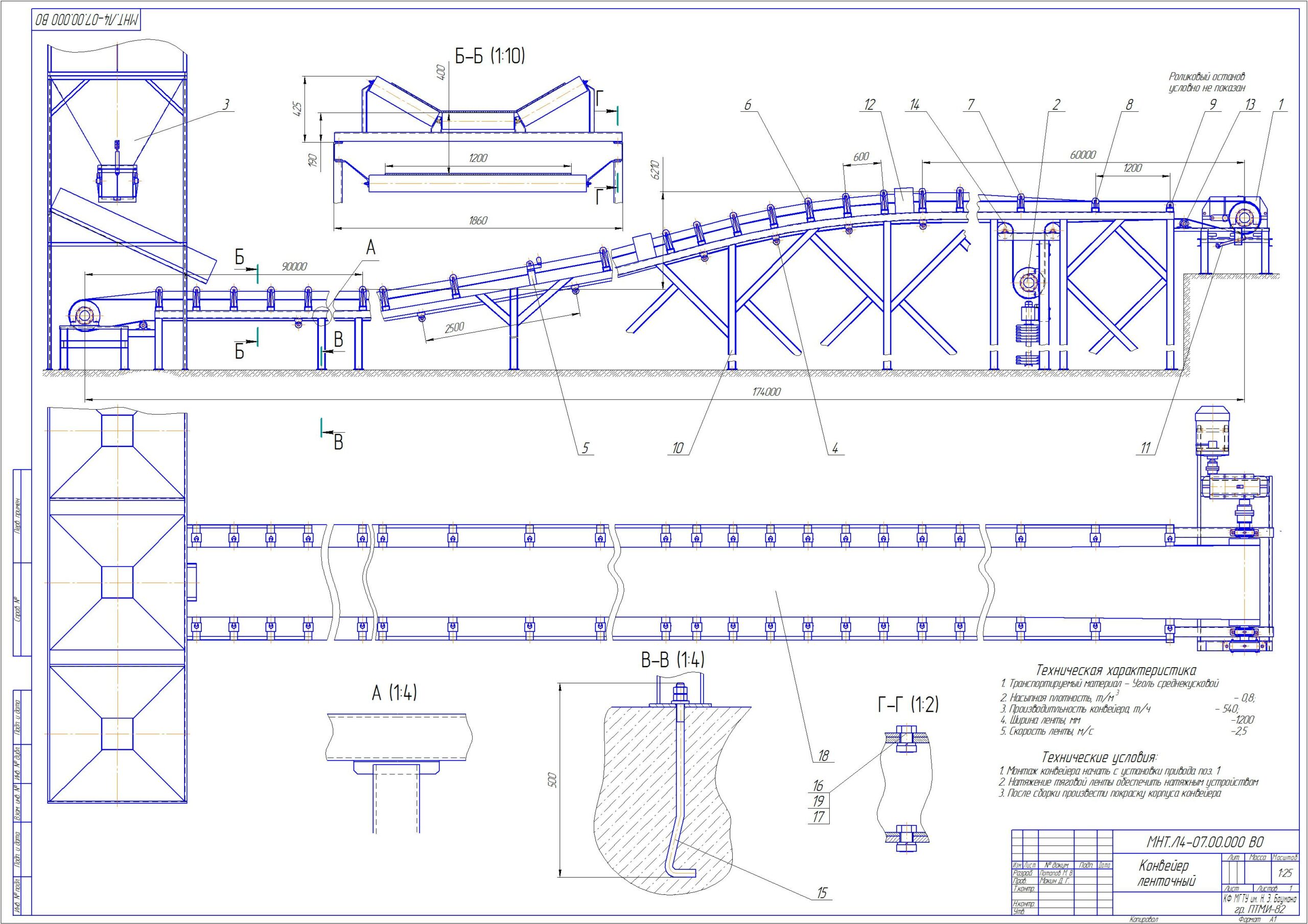 Чертеж Ленточный конвейер - производительность 540, т/ч;  длина трассы 174, м