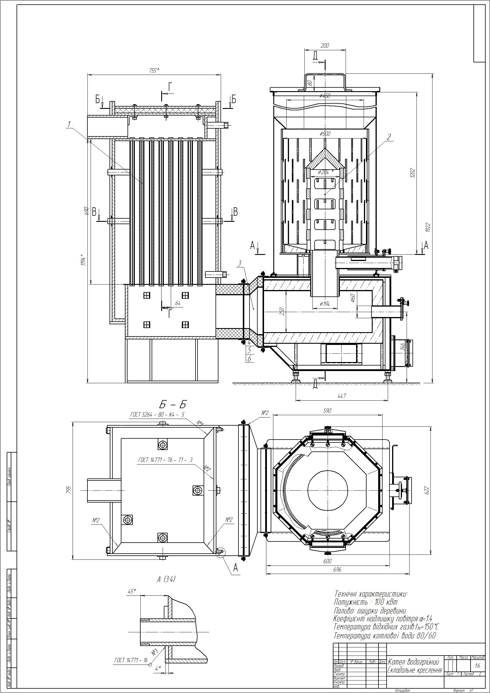 Чертеж Котел водогрейный с газогенератором и интенсификаторами теплообмена