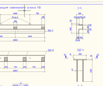 Чертеж Карнизный блок l=2,8м автодорожного моста